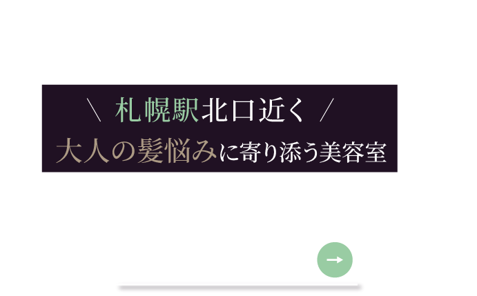 丁寧なカウンセリング